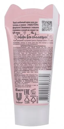 БАРХАТНЫЕ РУЧКИ крем д/рук основной уход 45мл